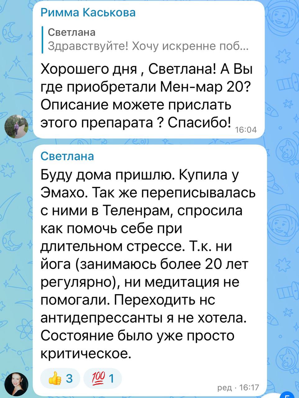 Продолжение отзыва Светланы о МенМар-20
